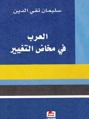 cover image of العرب في مخاض التغيير